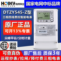 Hualili DTZY545-Z three-phase 4G remote meter reading intelligent charge control spike flat valley time-sharing meter