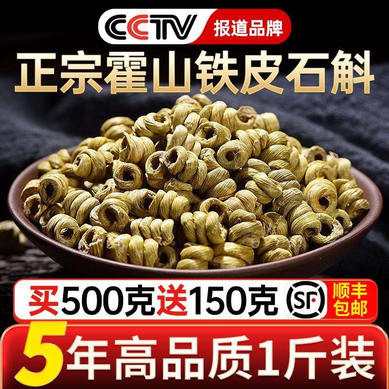 【特优5年野外】正品霍山铁皮粉枫斗 衡真堂石斛/枫斗