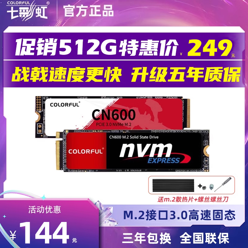 七彩虹m2固态硬盘cn600 512g 500g 1t 2t 台式电脑笔记本高速ssd - 图0