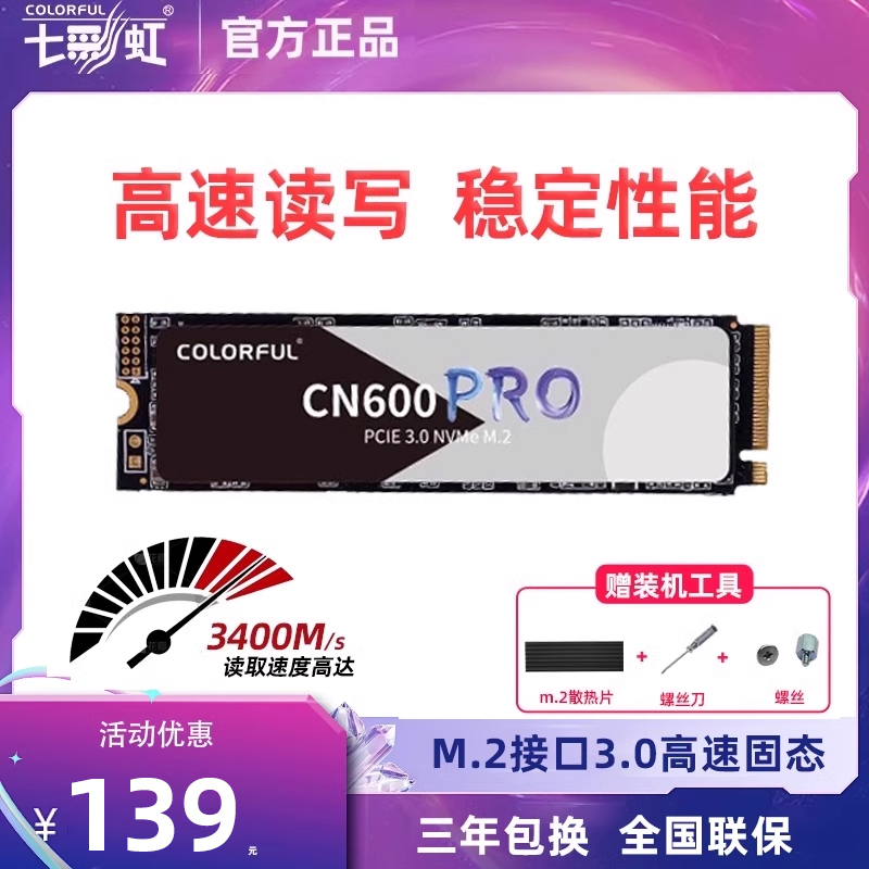 七彩虹m2固态硬盘CN600 2T 1T 512G 256G PRO笔记本台式高速硬盘 - 图0