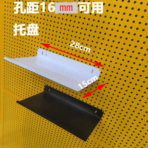 1.6孔距洞洞板配件大全层板挂篮圆孔洞板挂钩托盘盒子收纳展示架 - 图0