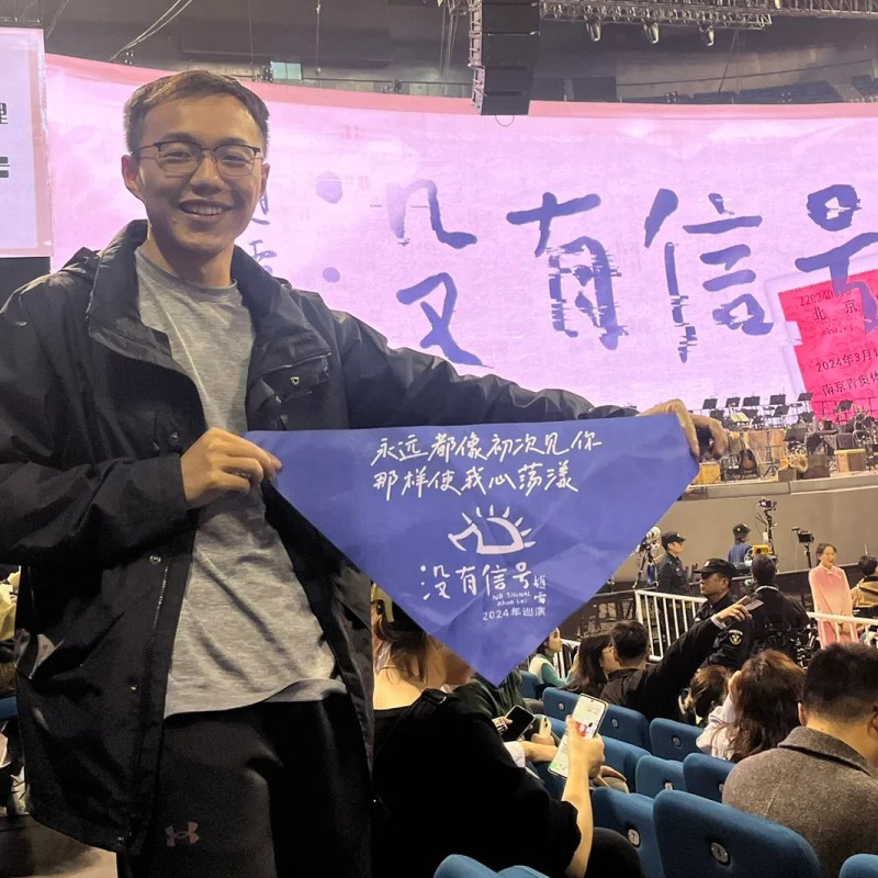 音乐节手幅周边巡演赵雷明星演唱会周边手拉横幅没有信号应援旗帜 - 图1