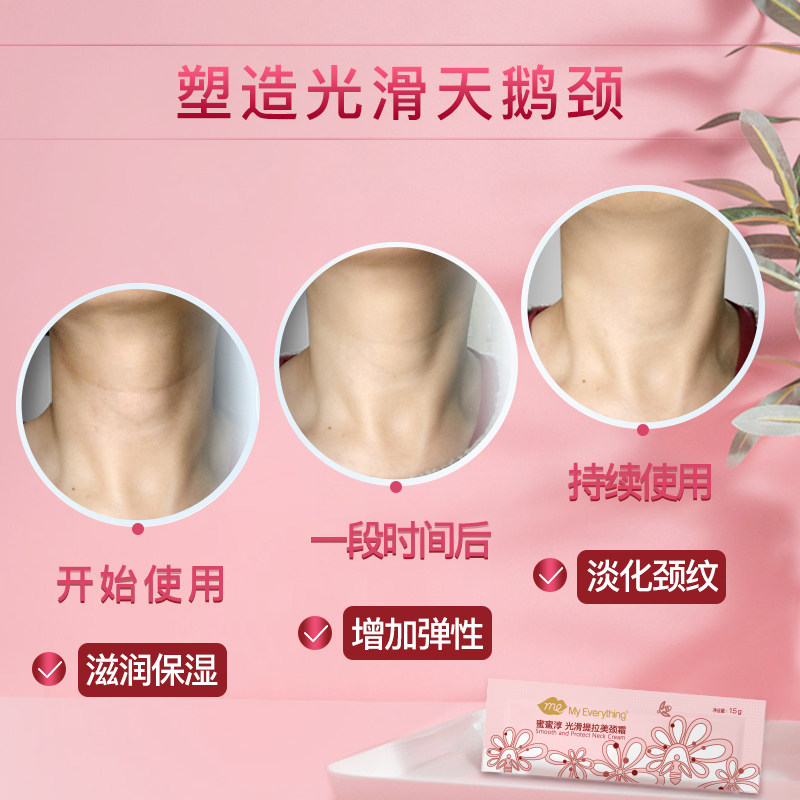 蜜淳光滑提拉紧致美女去淡化颈霜 myeverything颈霜