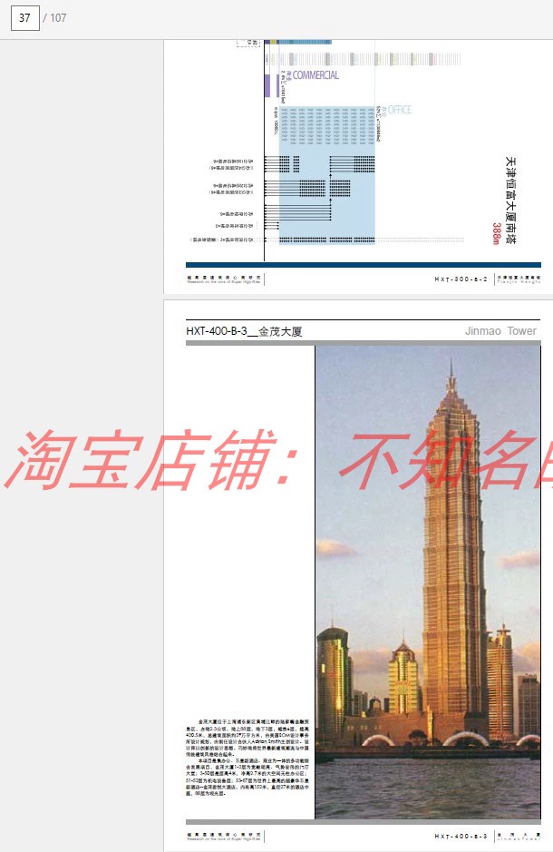 【华东院】超高层建筑核心筒研究 107页 - 图3