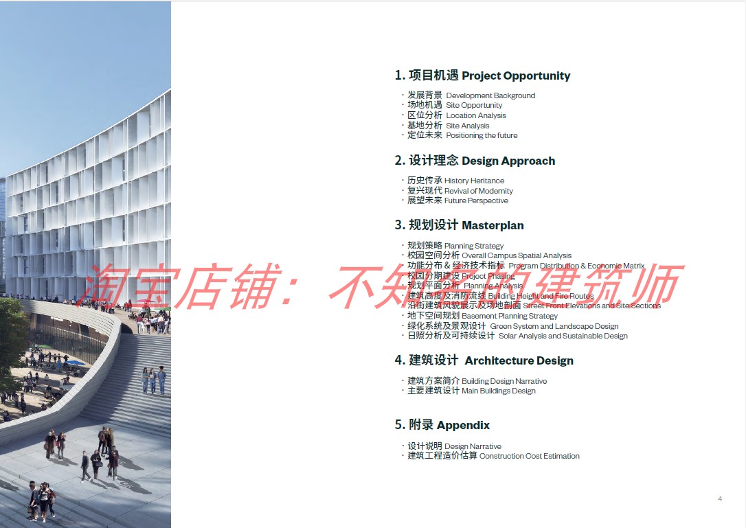 【美国Ennead】上海交通大学医学院浦东校区建筑方案文本180页 - 图3