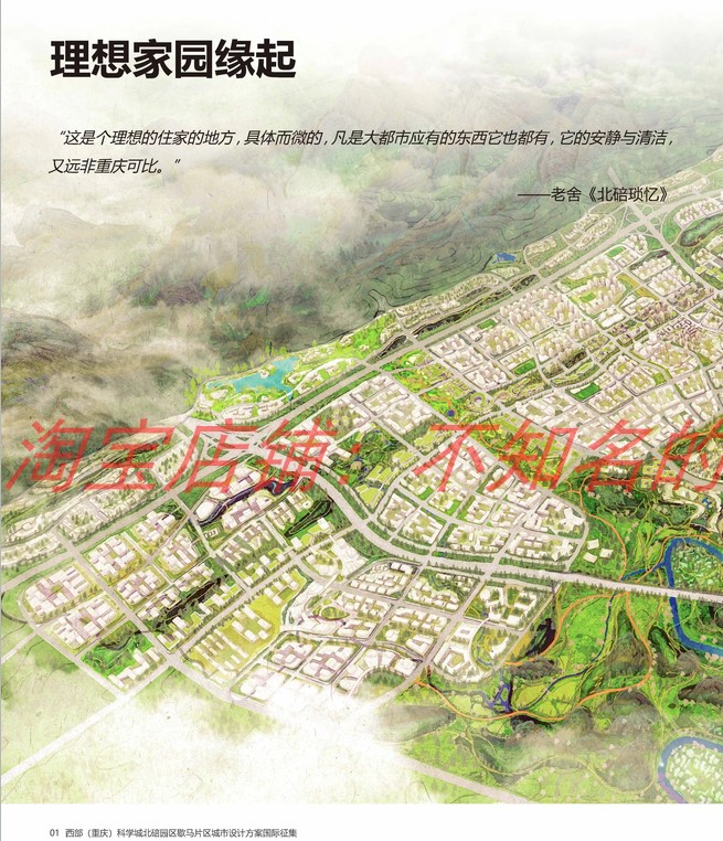 【Tekuma塔科玛】西部重庆科学城北碚园区中标方案文本409页-图2