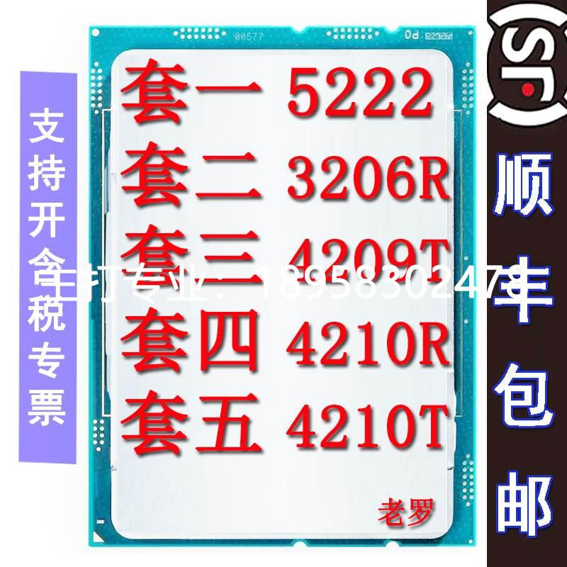 Intel CPU 5222 3206R 4209T 4210R 4210T正式版 金银铜牌 - 图2