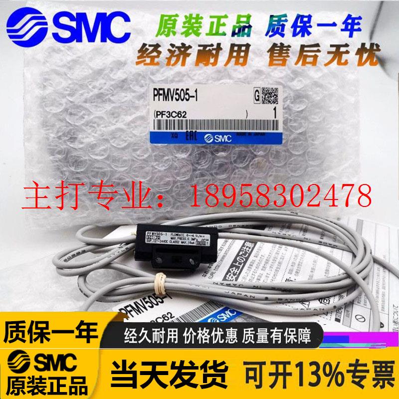 全新流量开关PFMV505 505F 510 530F-1 PFMV300-ML 大量现货 - 图0