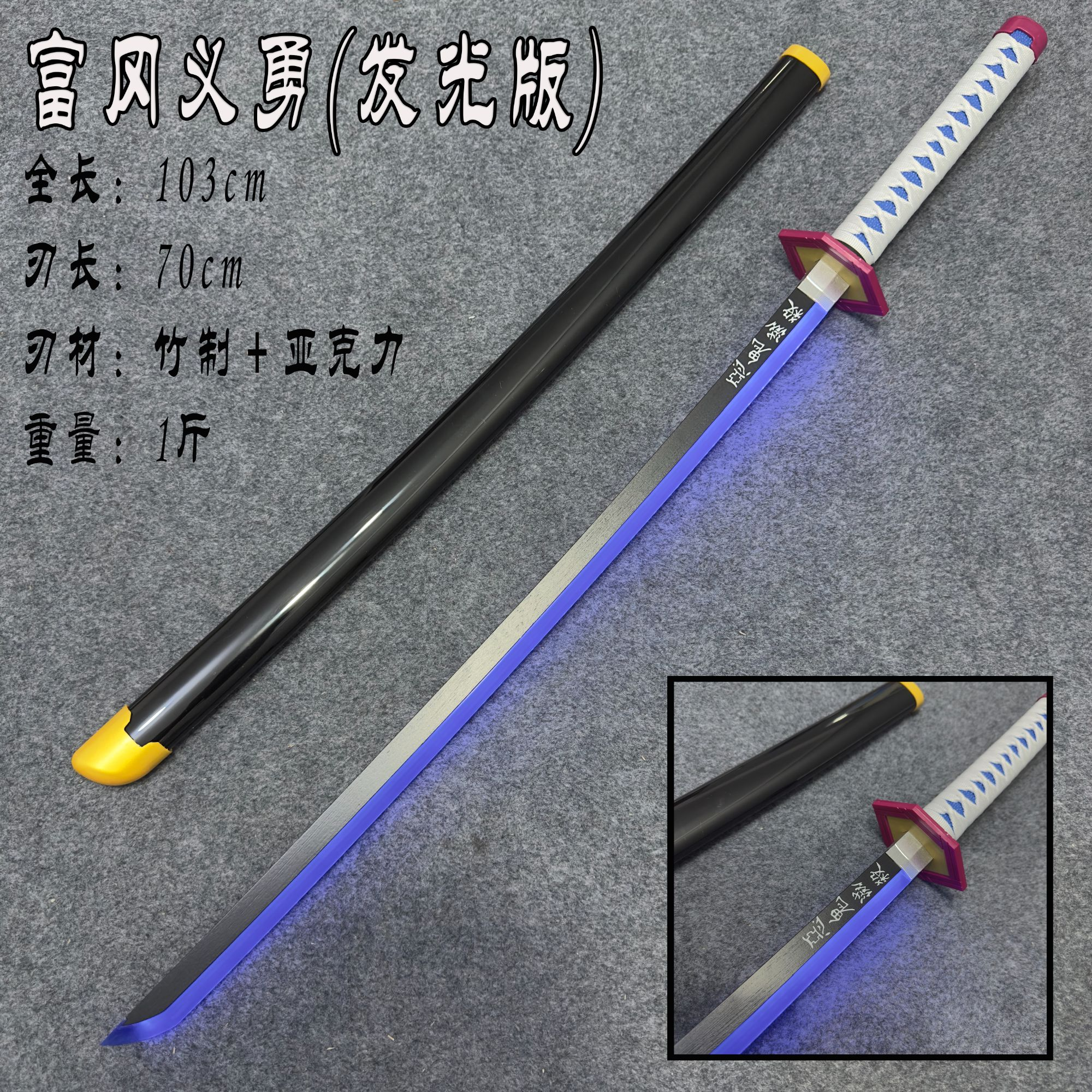 鬼灭之刃充电发光日轮刀还原cos动漫武士刀道具儿童发光玩具木刀 - 图2