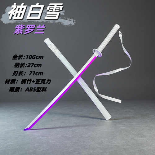 正品渐变发光七彩烟雾款袖白雪光剑cos居合剑道木刀带鞘木制竹 - 图2