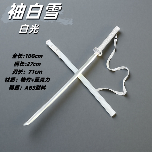 正品渐变发光七彩烟雾款袖白雪光剑cos居合剑道木刀带鞘木制竹 - 图0