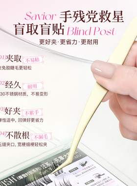 心愿先生免胶专用镊新手