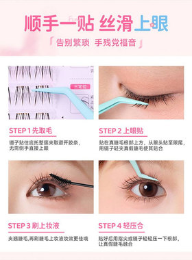 心愿先生免胶自然妆感假睫毛