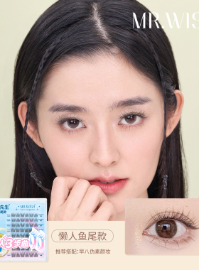 心愿先生新款懒人鱼尾仙子假睫毛