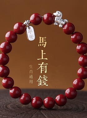 原矿朱砂马上有钱银色小马福牌手串手链紫金砂红砂手链批发