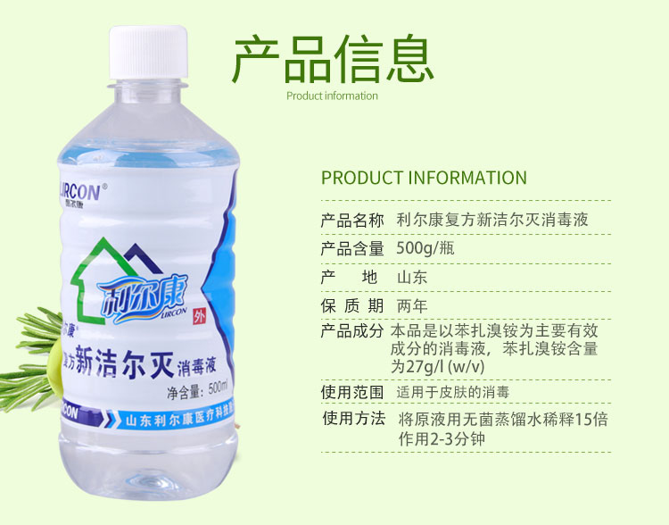 利尔康新洁尔灭消毒液皮肤器械纹绣消毒液新洁尔灭溶液500ml-图0