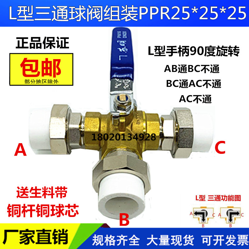 Su Ming PPR25 copper three-way ball valve water heater solar switch hot melt 20 union heating pipe valve