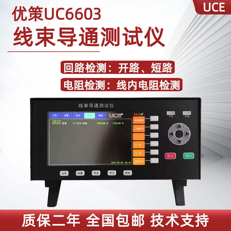 优策汽车线束导通测试仪UC6603系列支持打印扫描语音功能循序单端-图0