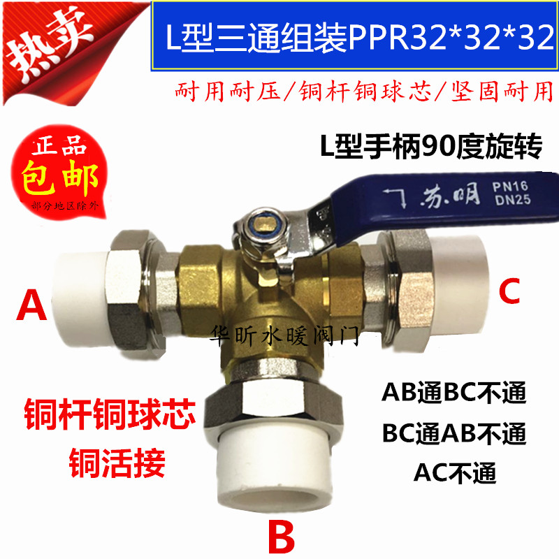 Su Ming PPR25 copper three-way ball valve water heater solar switch hot melt 20 union heating pipe valve