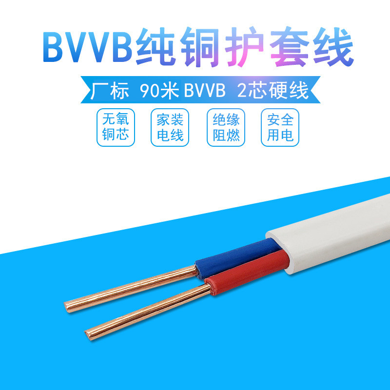 纯铜护套线实心硬铜条线2X1/1.5/2.5平方mm绝缘双S芯电线阻燃BVVB - 图1