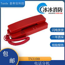 Tateand On Fire Phone TN3100 Bus-type dialer Phone extension Phone extension Portable telephone extension