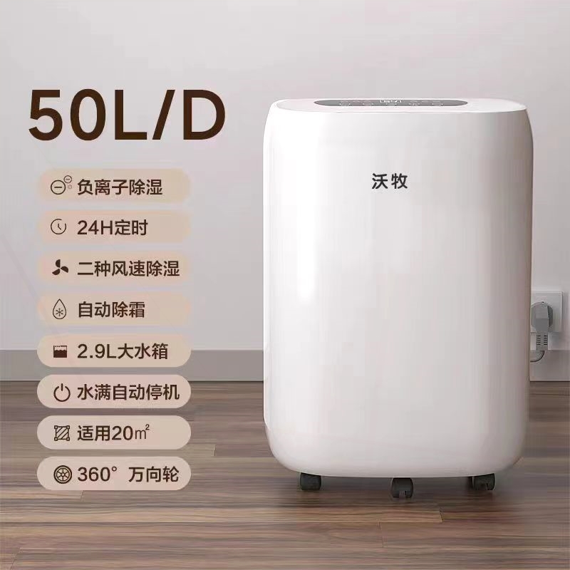 型神器沃牧除湿机家用抽湿器卧室空气去湿吸湿器干燥除潮干衣小 - 图1