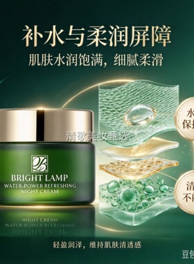 博瑞兰水动力醒肤晚霜保湿滋润