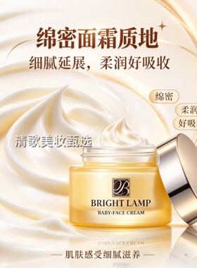 博瑞兰童颜霜50g紧致臻颜妈妈霜