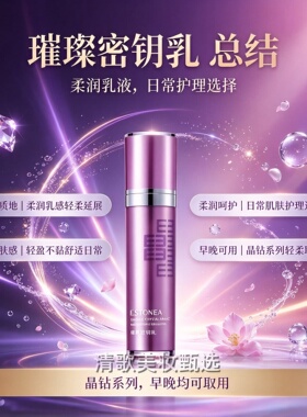 伊斯伯雅化妆品璀璨密钥乳液120g润肤乳水润滋养焕亮脸部日常护理
