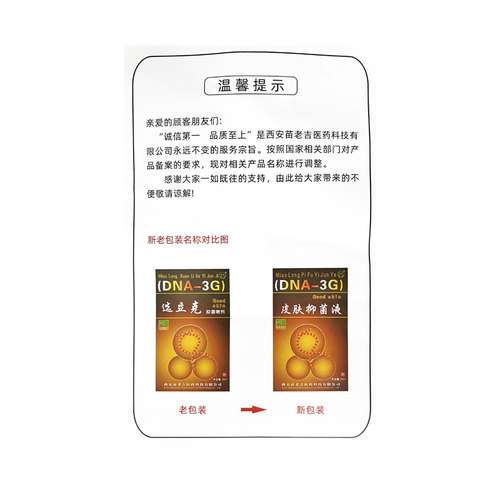 选立克喷剂苗龙鲜立克喷剂20ml藓立克正品选立克抑菌乳膏 - 图3