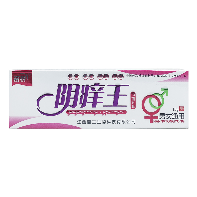 买2送1/3送2 苗锐阴痒王抑菌乳膏 草本软膏阴痒王官方正品 - 图1