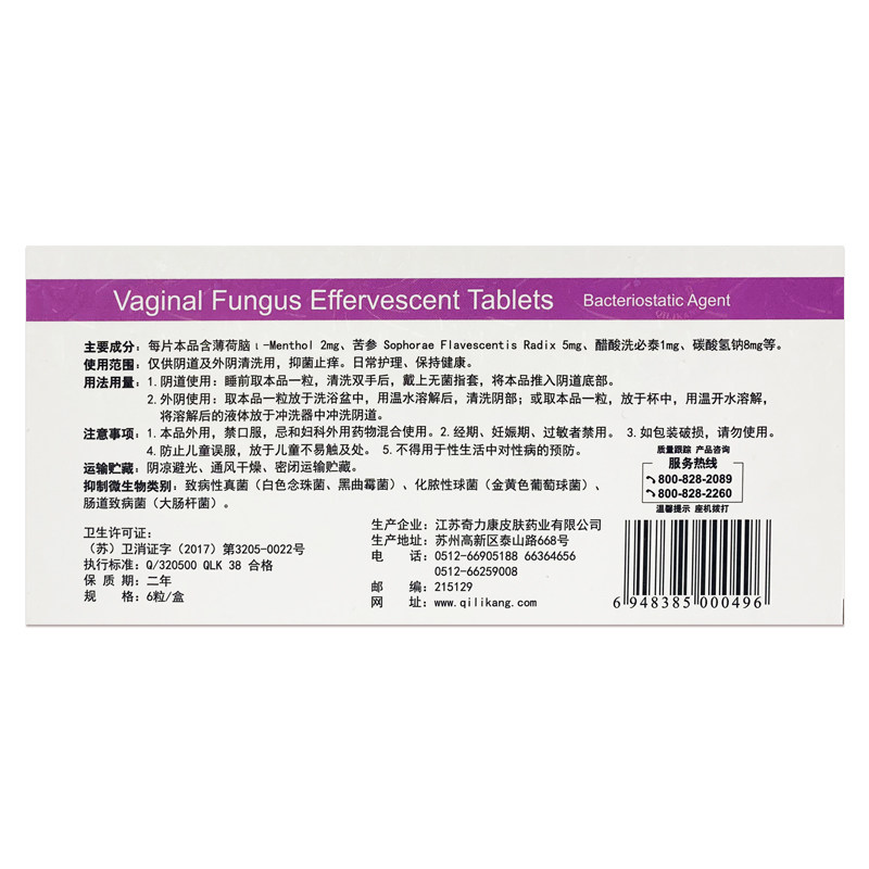 阴道泡腾片女性正品 益善康医疗器械私处护理