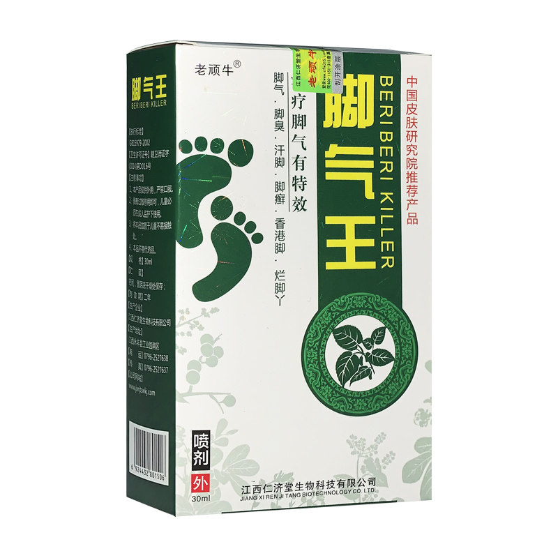 正品脚臭泡脚烂脚丫抑菌喷雾脚气王 益善康医疗器械皮肤消毒护理（消）