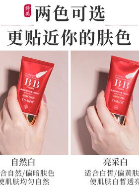 婷美防晒BB霜隔离霜遮瑕提亮肤色