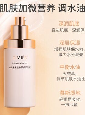 婷美未来肌愈颜美肌水乳套装