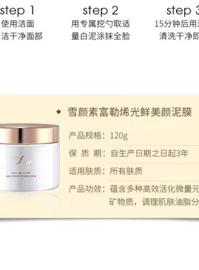 雪颜素富勒烯光鲜美颜泥膜120g