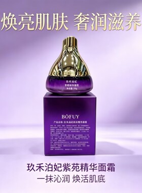 玖禾泊妃紫苑精华液水乳面霜