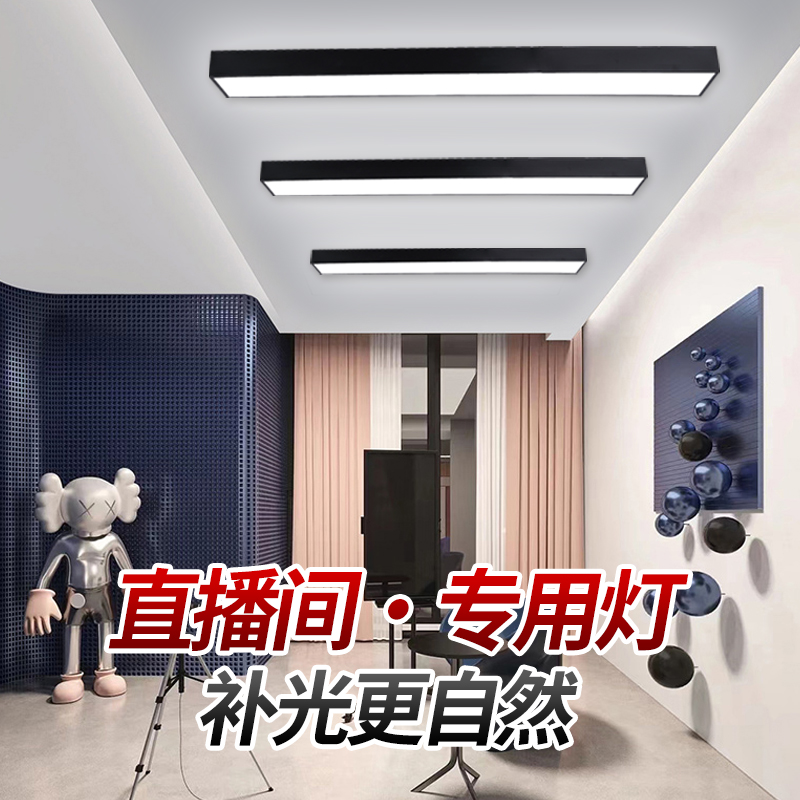 简约现代led吊灯长条吸顶灯直播间专用灯具补光灯遥控摄影棚网红_虎窝淘