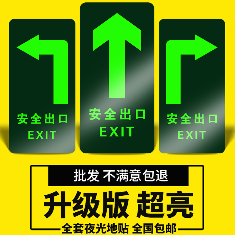 安全出口地贴耐磨指示牌贴夜光墙贴荧光自发光小心台阶地滑楼梯通道地标箭头提示警告标识消防紧急应急标志牌-图1