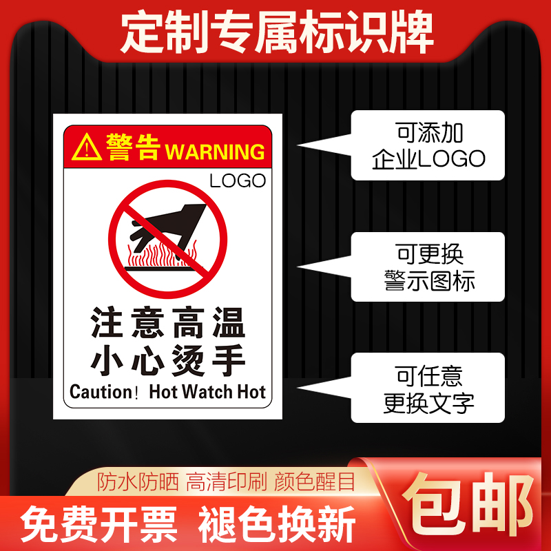 小心烫伤提示贴高温警示标志注意高温小心烫伤防止烫伤当心高温危险警示牌表面烫手贴纸提示牌可定制标识牌-图3