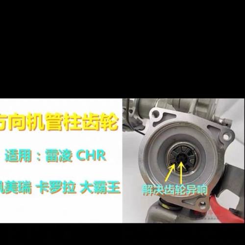 凯美瑞雷凌卡罗拉奕泽埃尔法方向机管柱齿轮胶齿转向柱小齿轮胶 - 图0