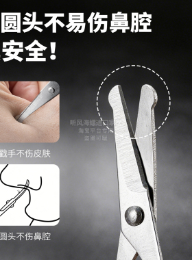 日本小剪刀剪鼻毛神器