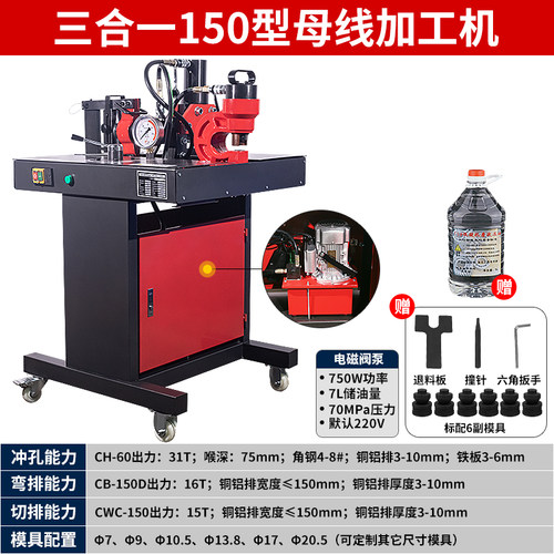 卓行工具母线加工机150型200折弯机三合一多功能铜排切断折弯冲孔 - 图1