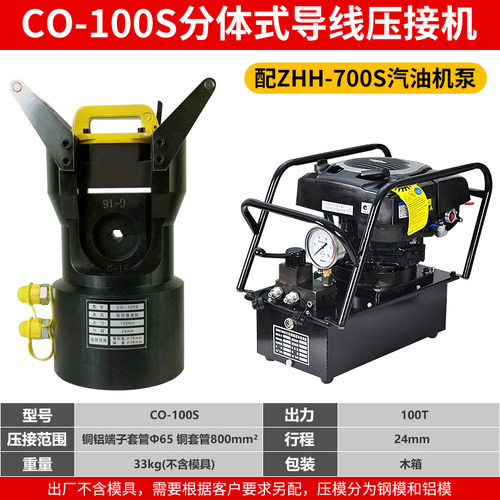 600KN1000KN1250KN液压钳分体压线钳大吨100T导线压接机资质认证 - 图0