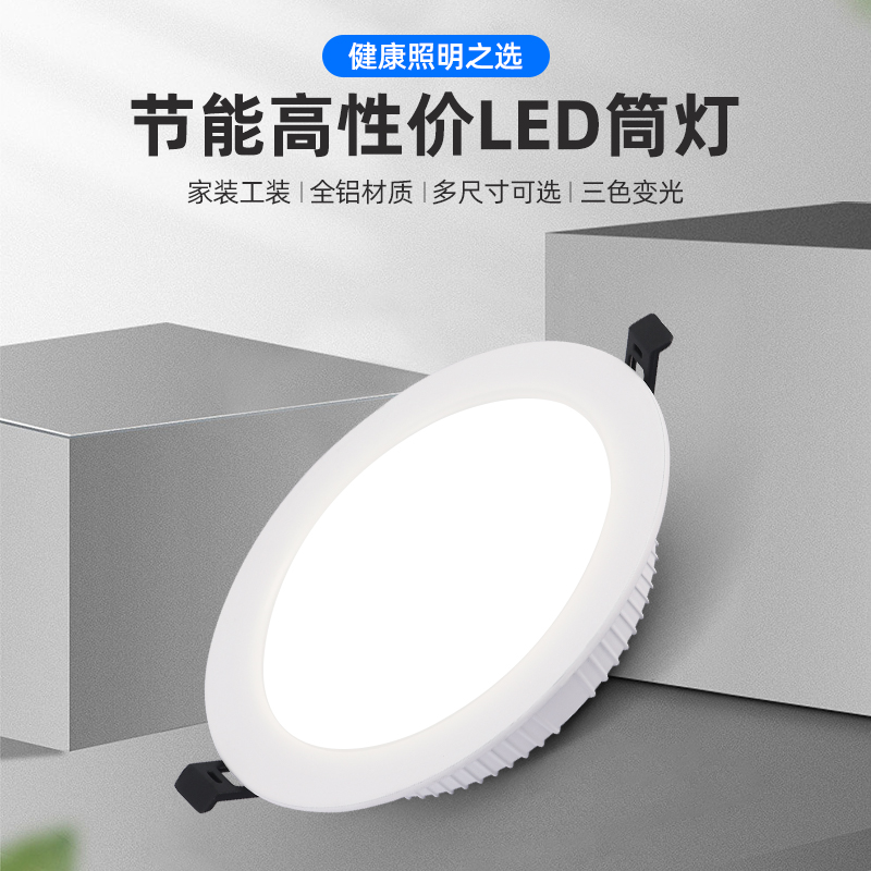 Led超薄筒灯嵌入式开孔4寸6寸8寸9W12W孔灯吊顶圆形18w天花灯110V