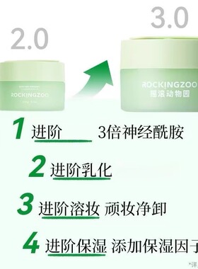 卸妆界的橡皮擦！摇滚动物园牛油果净颜卸妆膏 脸部眼唇卸清洁3.0