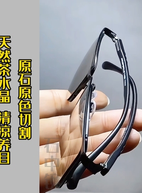 天然水晶石眼镜一等品真品纯天然高档级新款全框中老年男水晶眼镜