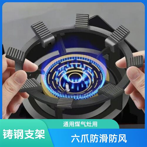 加厚瓦斯灶防滑支架家用铸钢防滑锅架厨房瓦斯炉瓦斯灶架通用炉架 - 图0