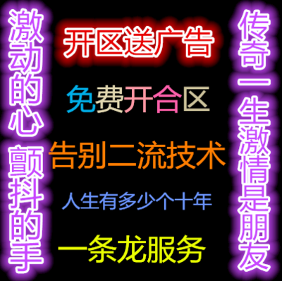 996三端传奇一条龙手游版本制作开服开区商业架设套餐服务器搭建 - 图0