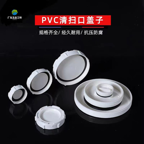 PVC检查口盖 配件清扫口排水管 管件内螺立检存水弯盖子50 75 110 - 图2